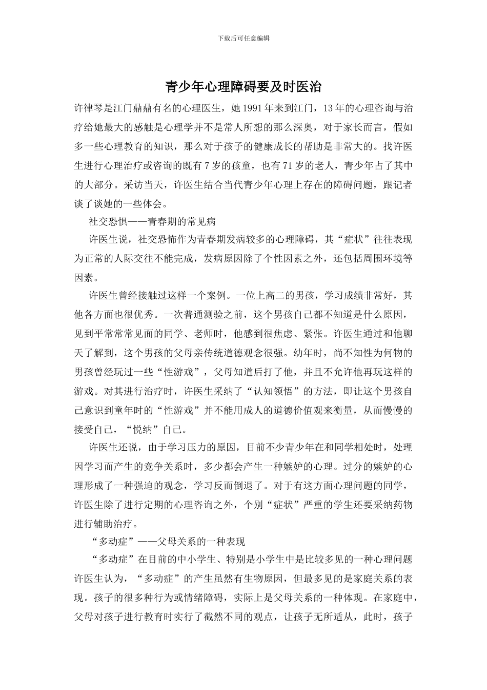 青少年心理障碍要及时医治_第1页