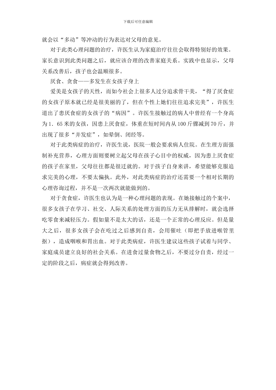 青少年心理障碍要及时医治_第2页