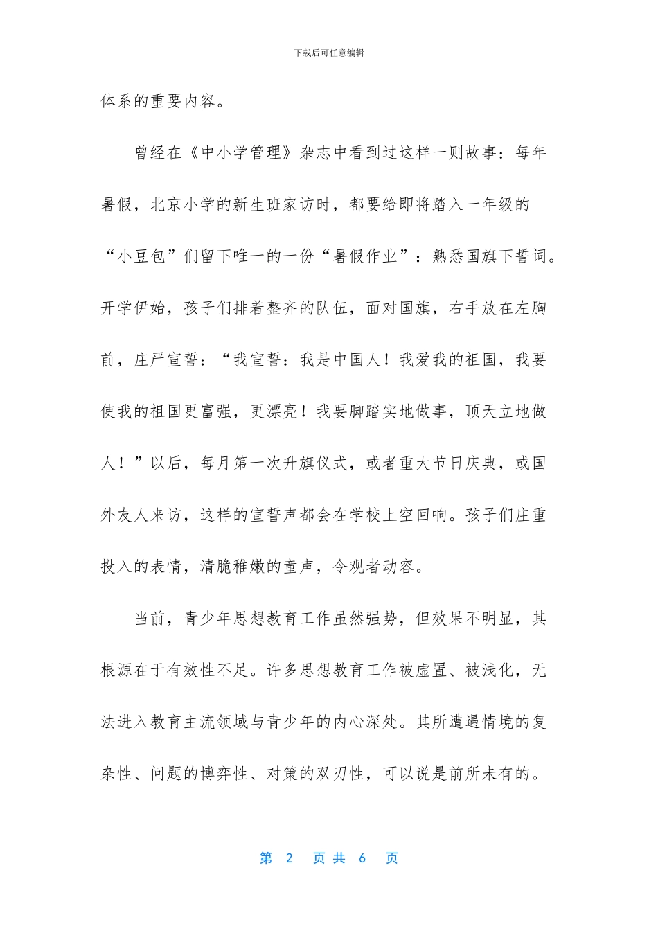 青少年思想教育：博弈与突破_第2页