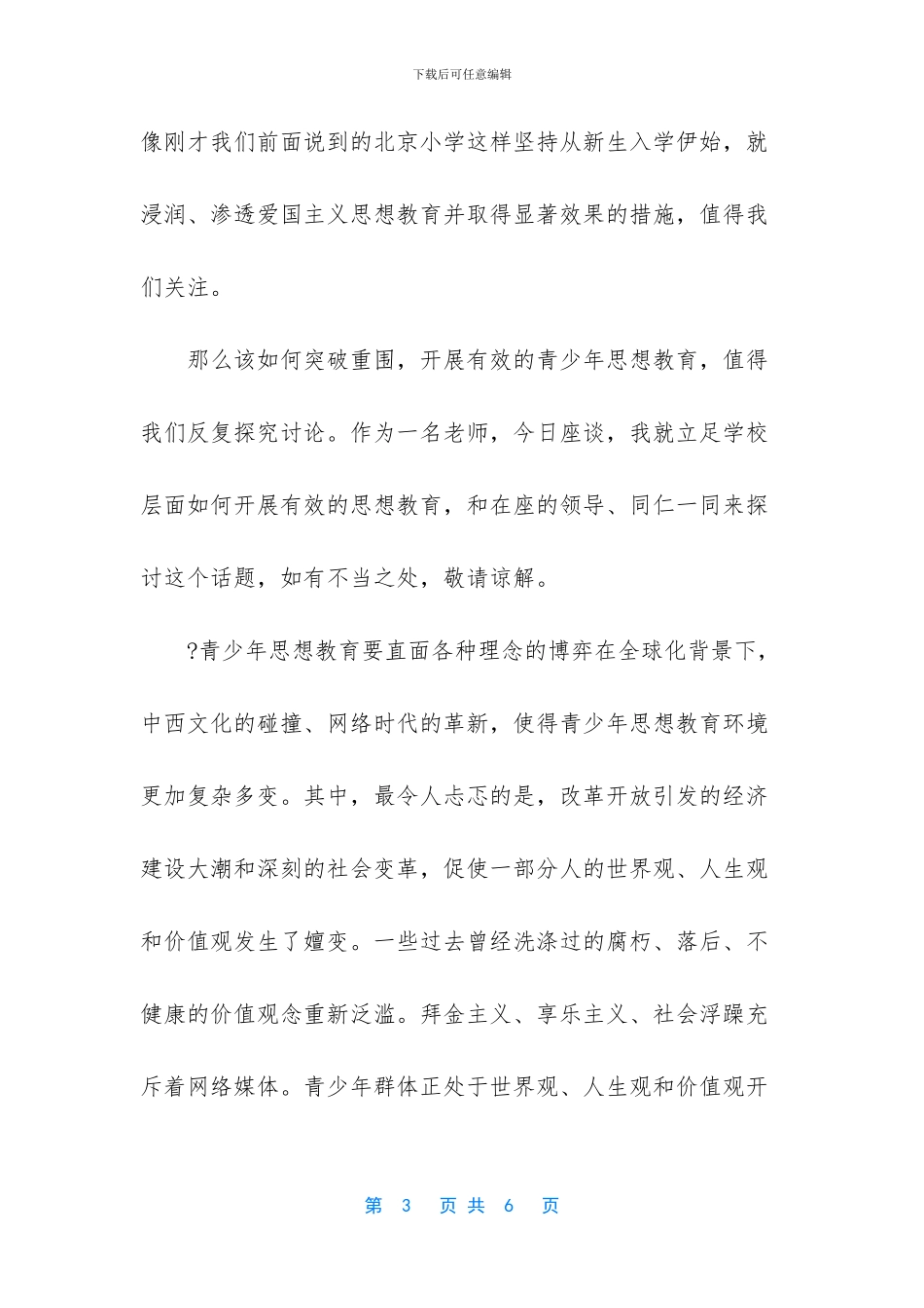 青少年思想教育：博弈与突破_第3页