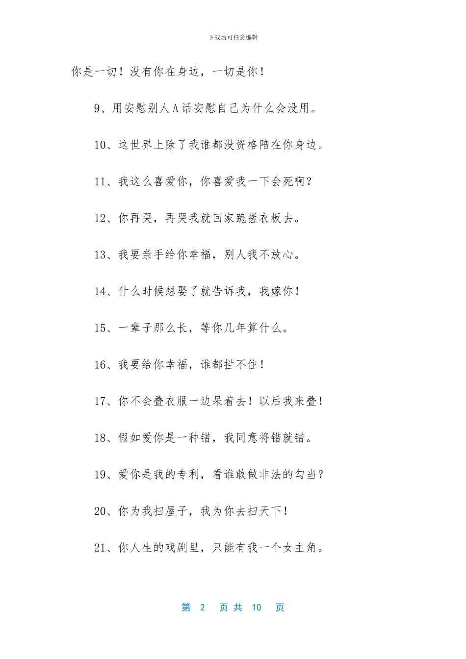 霸气的表白句子有哪些_第2页