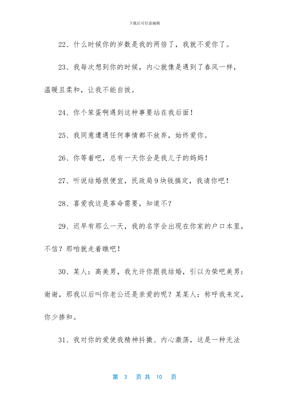 霸气的表白句子有哪些_第3页