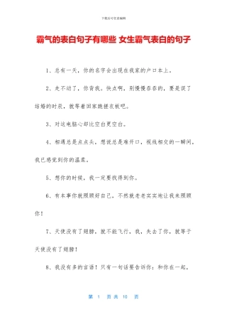 霸气的表白句子有哪些