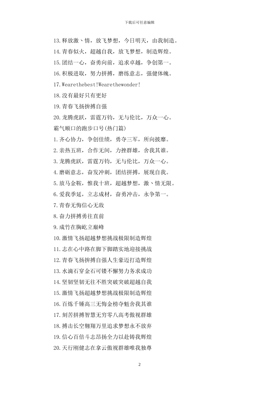 霸气顺口的跑步口号_第2页