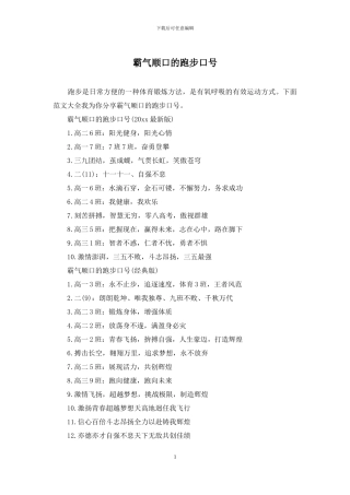 霸气顺口的跑步口号