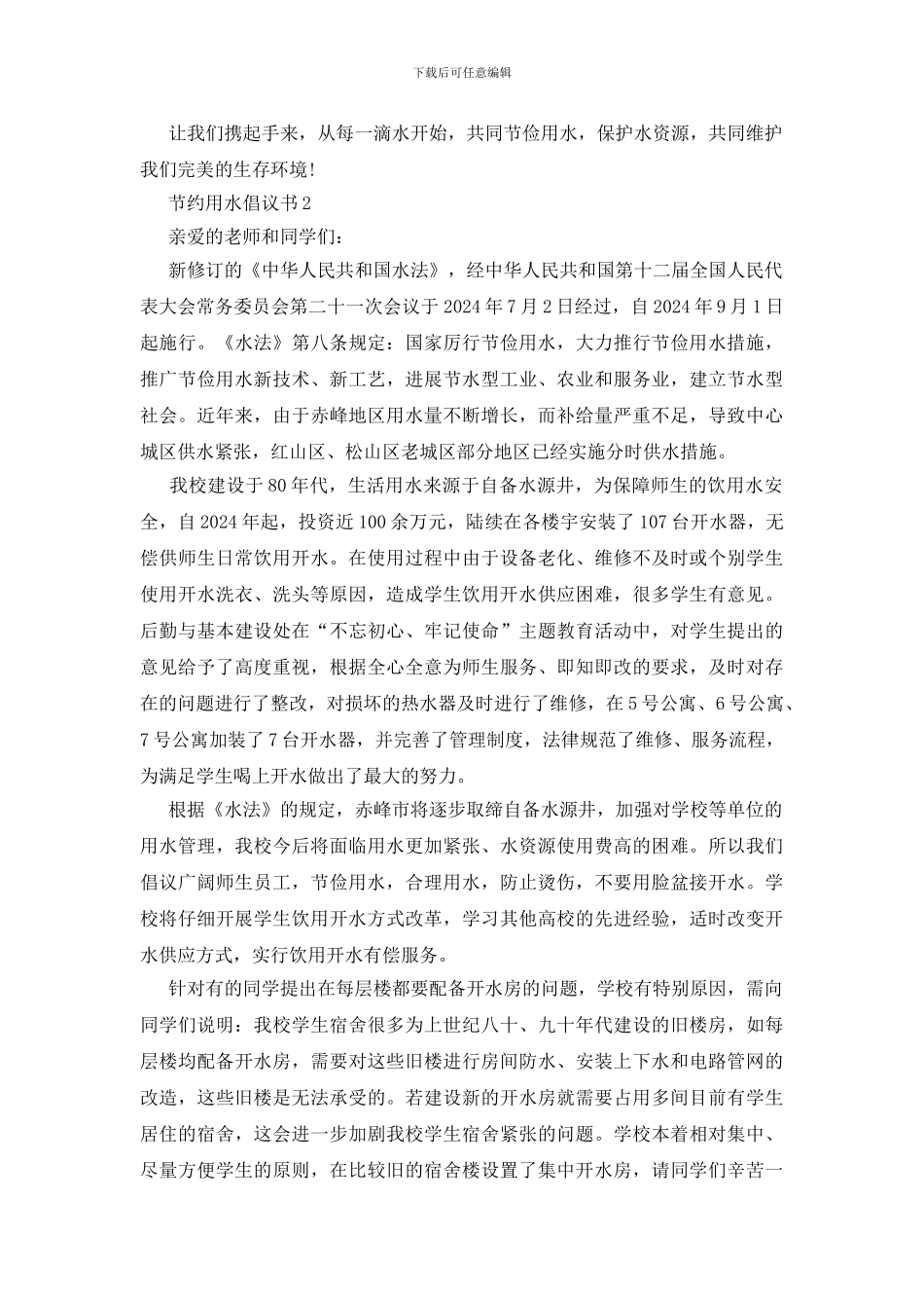 青少年节约用水倡议书范文五篇_第2页