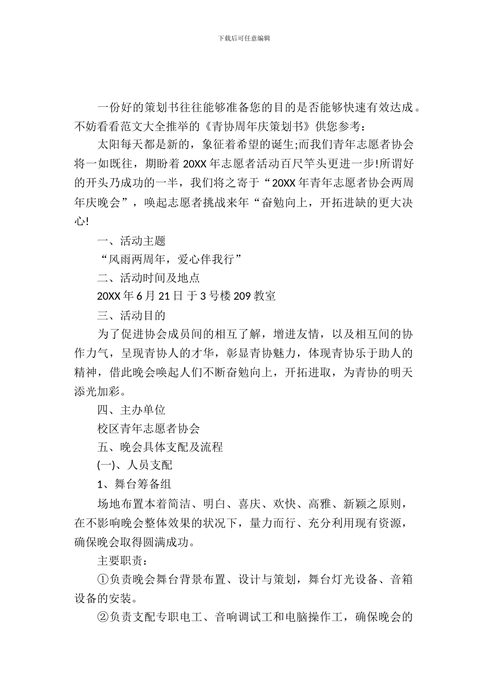 青协周年庆策划书_第2页