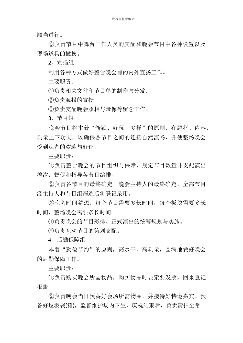 青协周年庆策划书_第3页