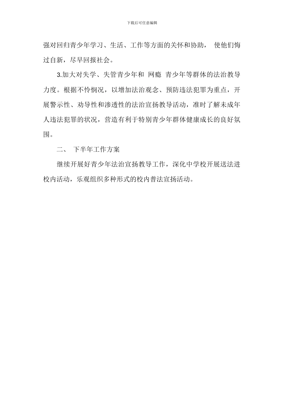 青少法治宣传教育工作总结_第2页