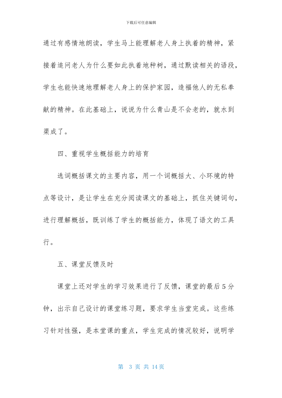 青山不老教学反思范文_第3页