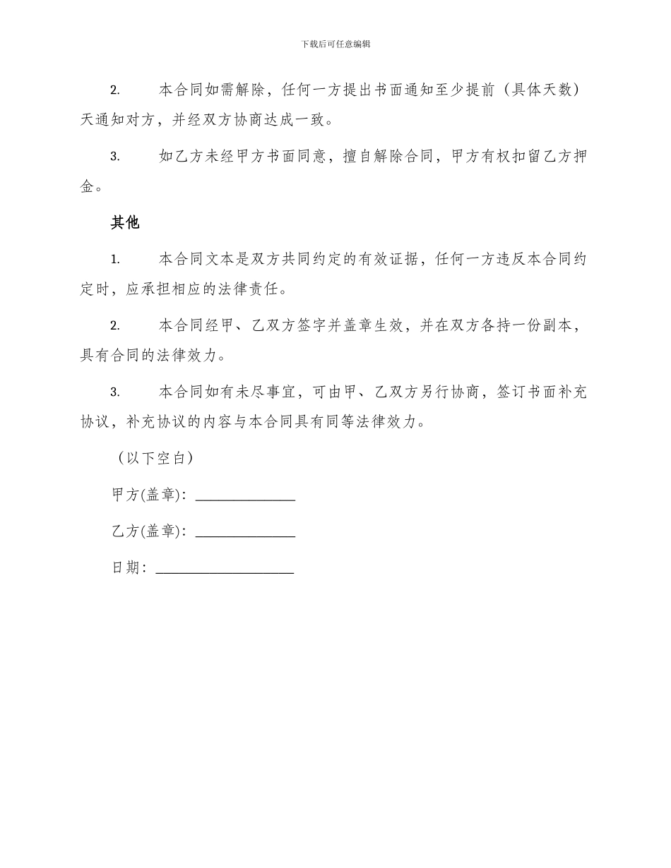 青岛个人房屋租赁合同_第3页