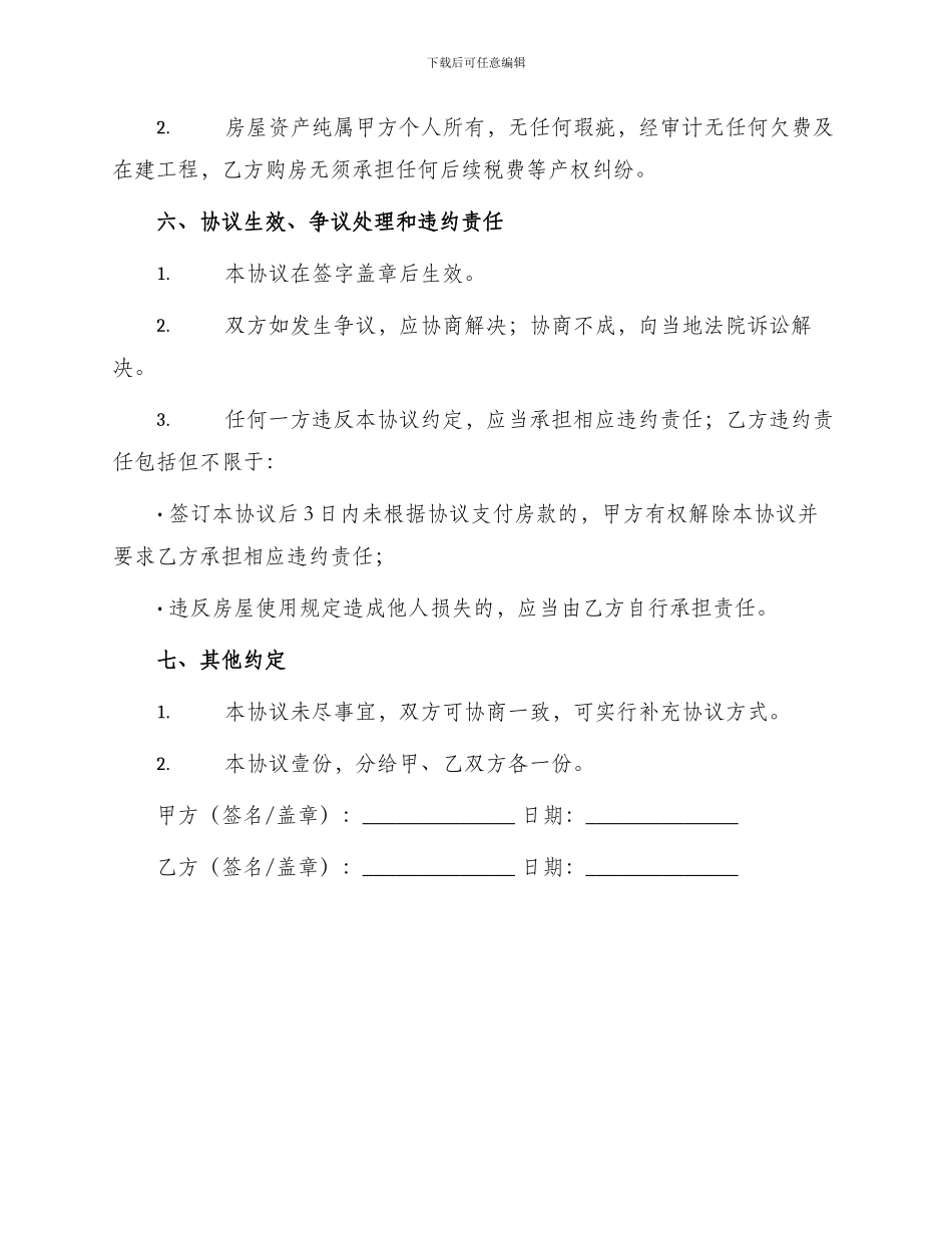 青岛二手房购房协议书_第2页