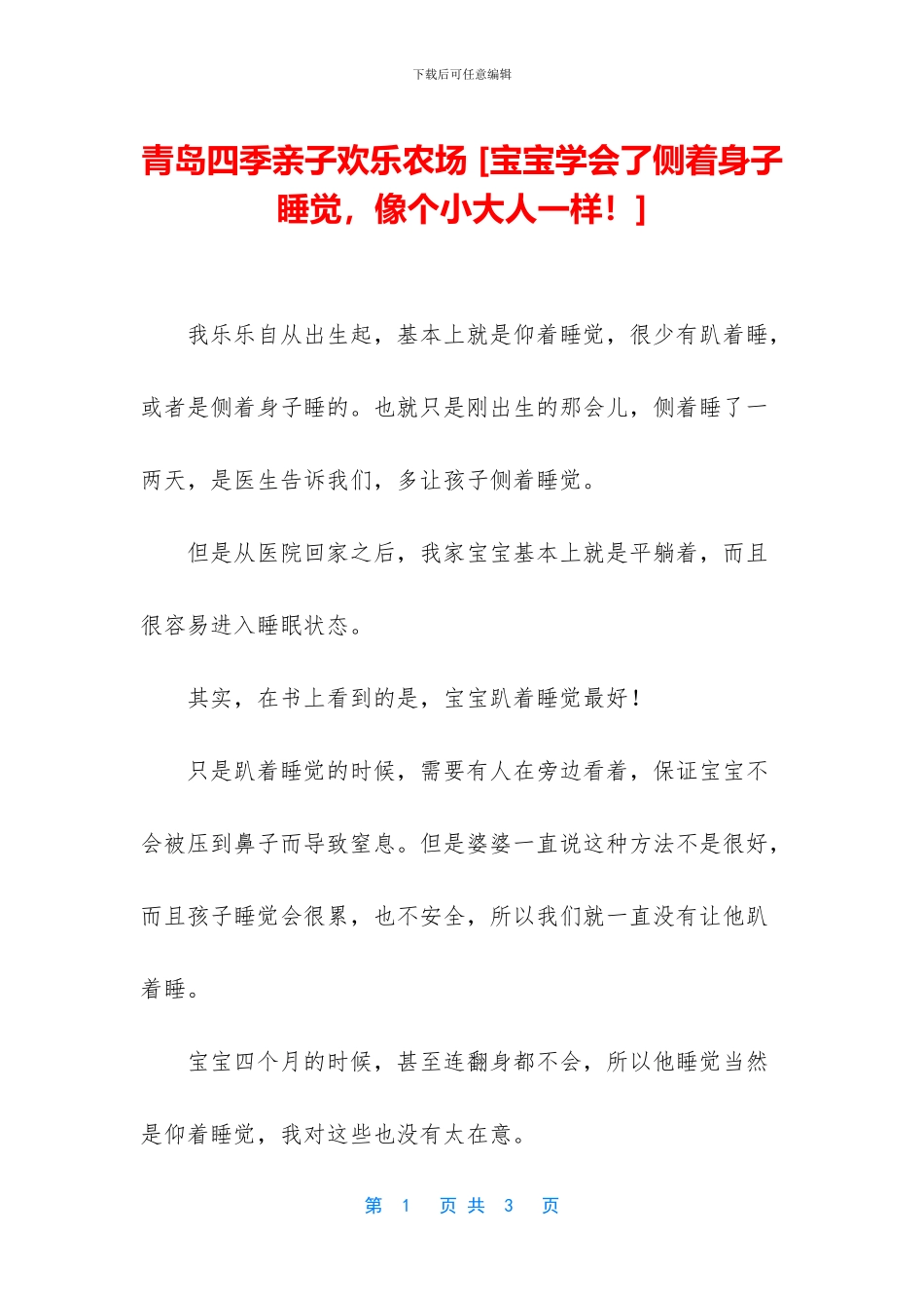 青岛四季亲子欢乐农场_第1页