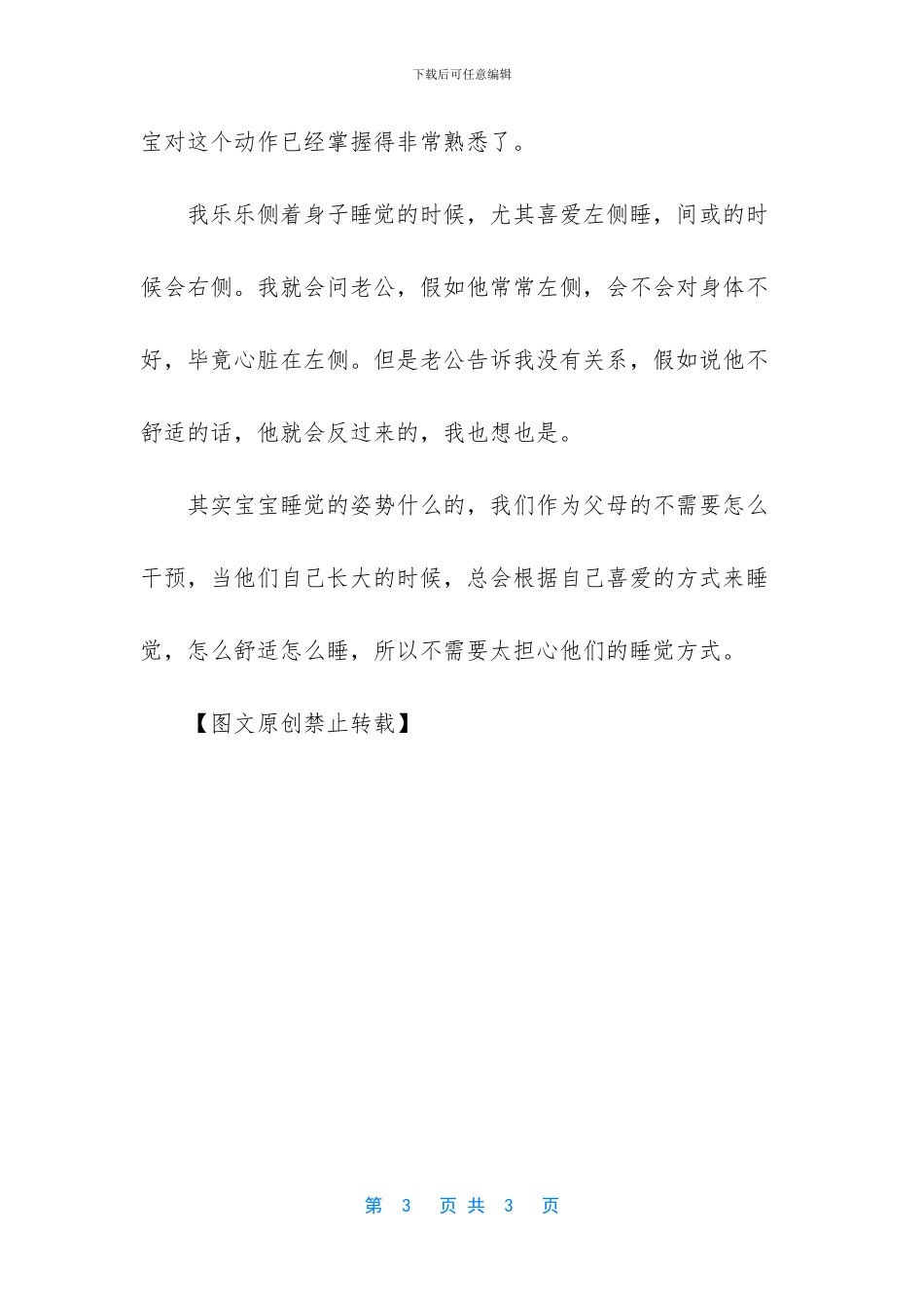 青岛四季亲子欢乐农场_第3页