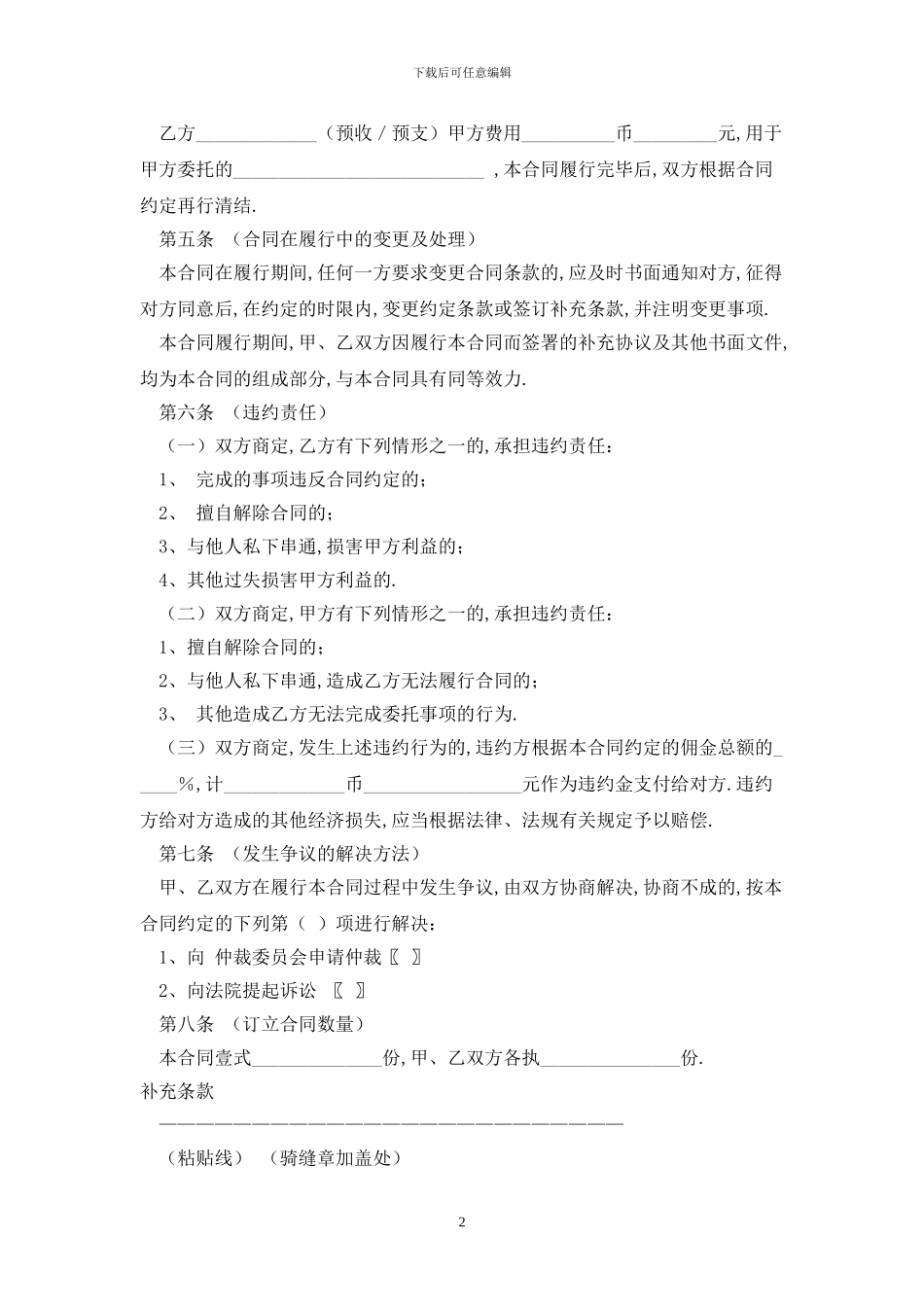 青岛市房地产代理合同2024版最新版_第2页