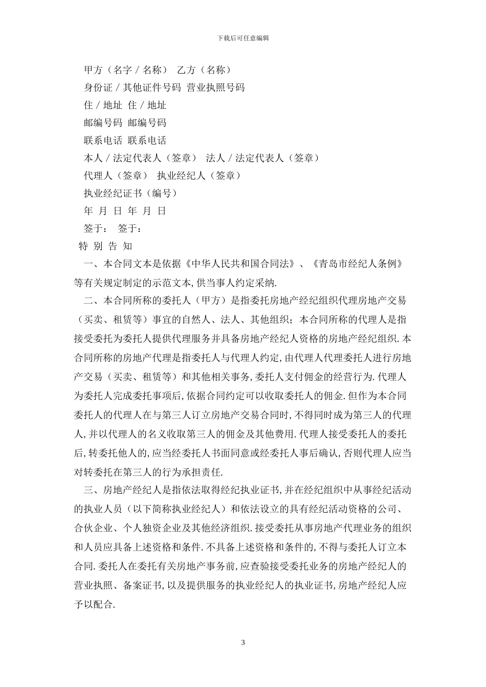 青岛市房地产代理合同2024版最新版_第3页