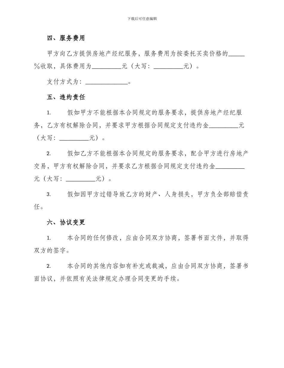 青岛市房地产经纪合同_第2页