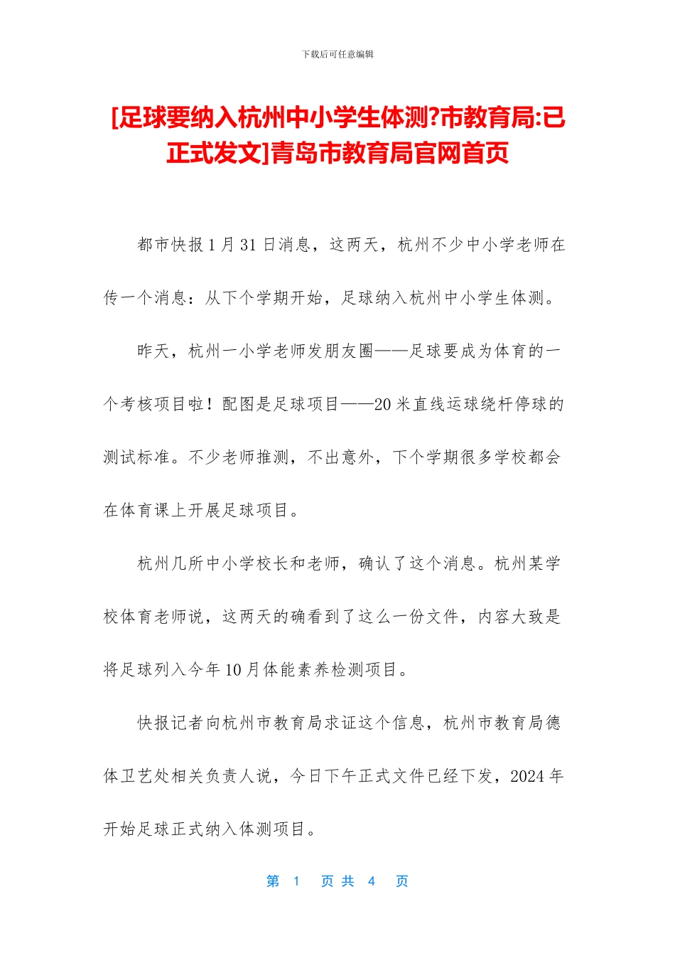 青岛市教育局官网首页_第1页