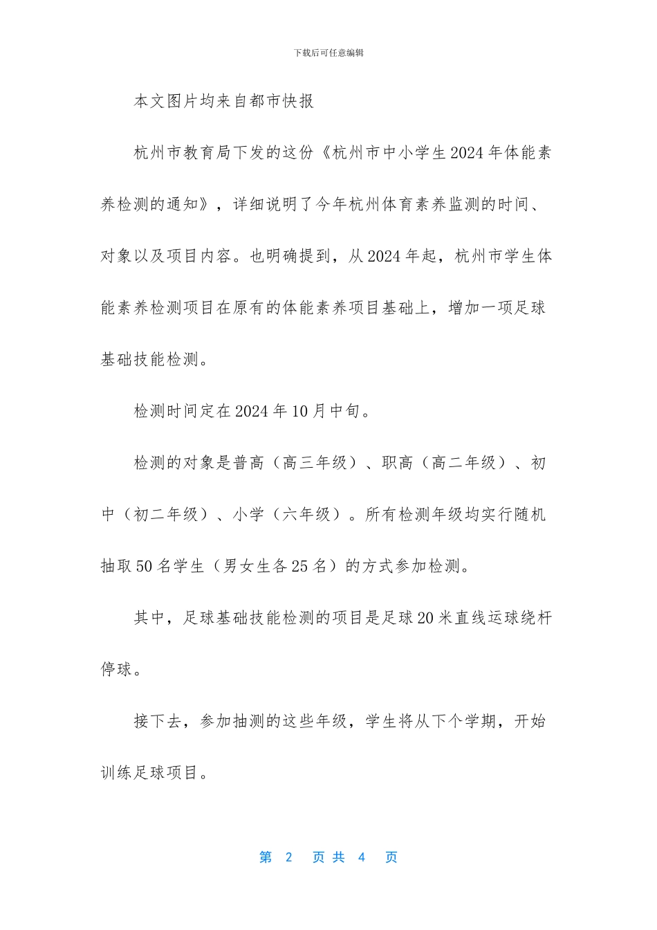 青岛市教育局官网首页_第2页