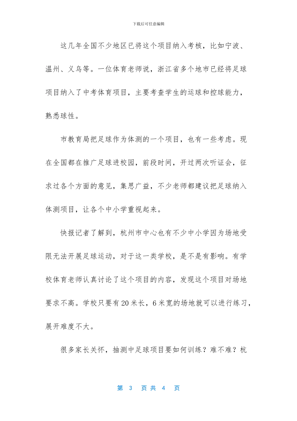 青岛市教育局官网首页_第3页