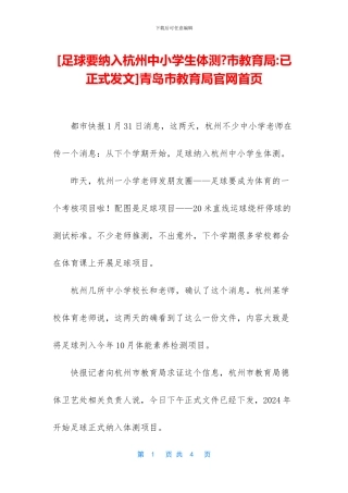 青岛市教育局官网首页