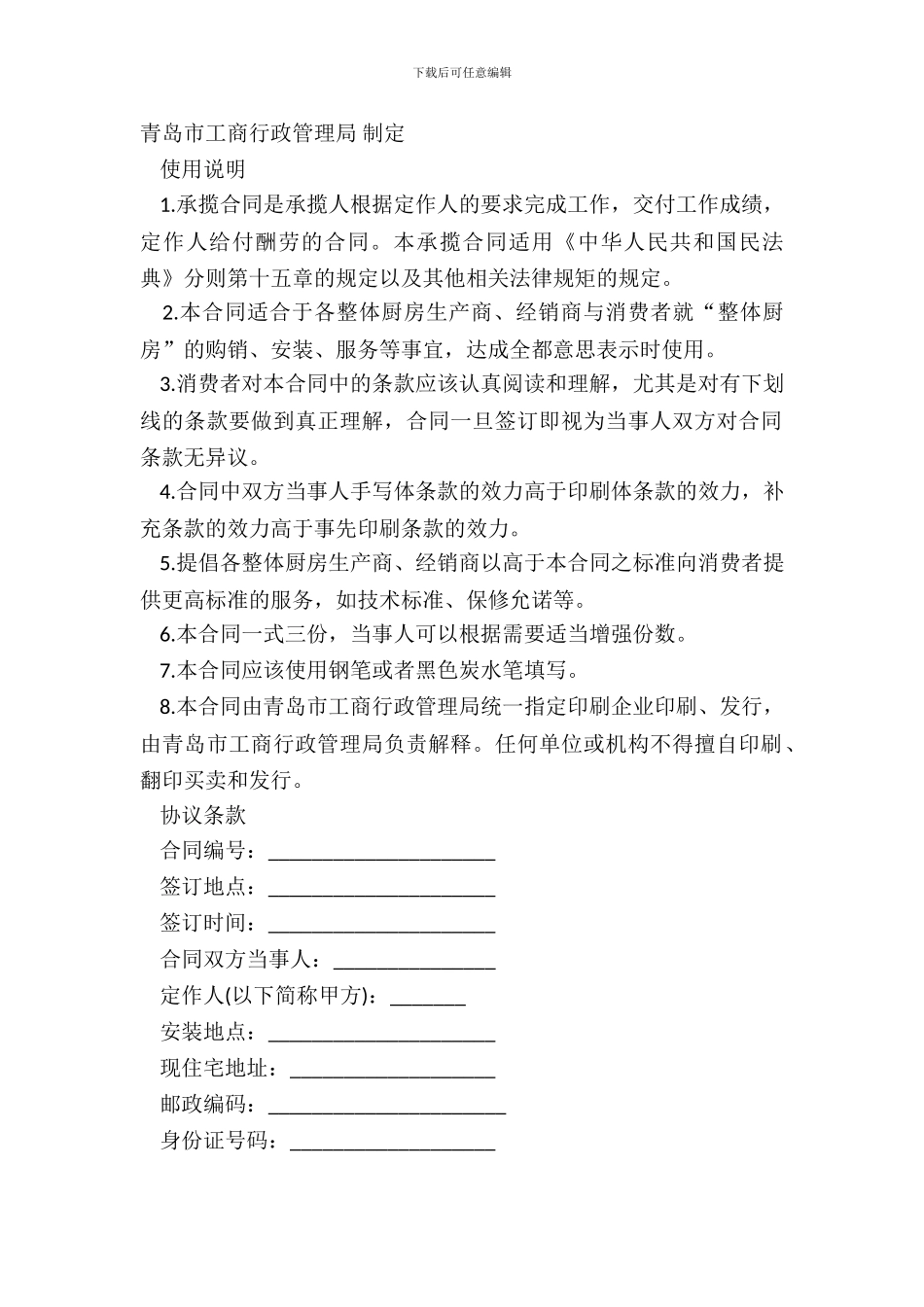 青岛市整体厨房承揽合同_第2页