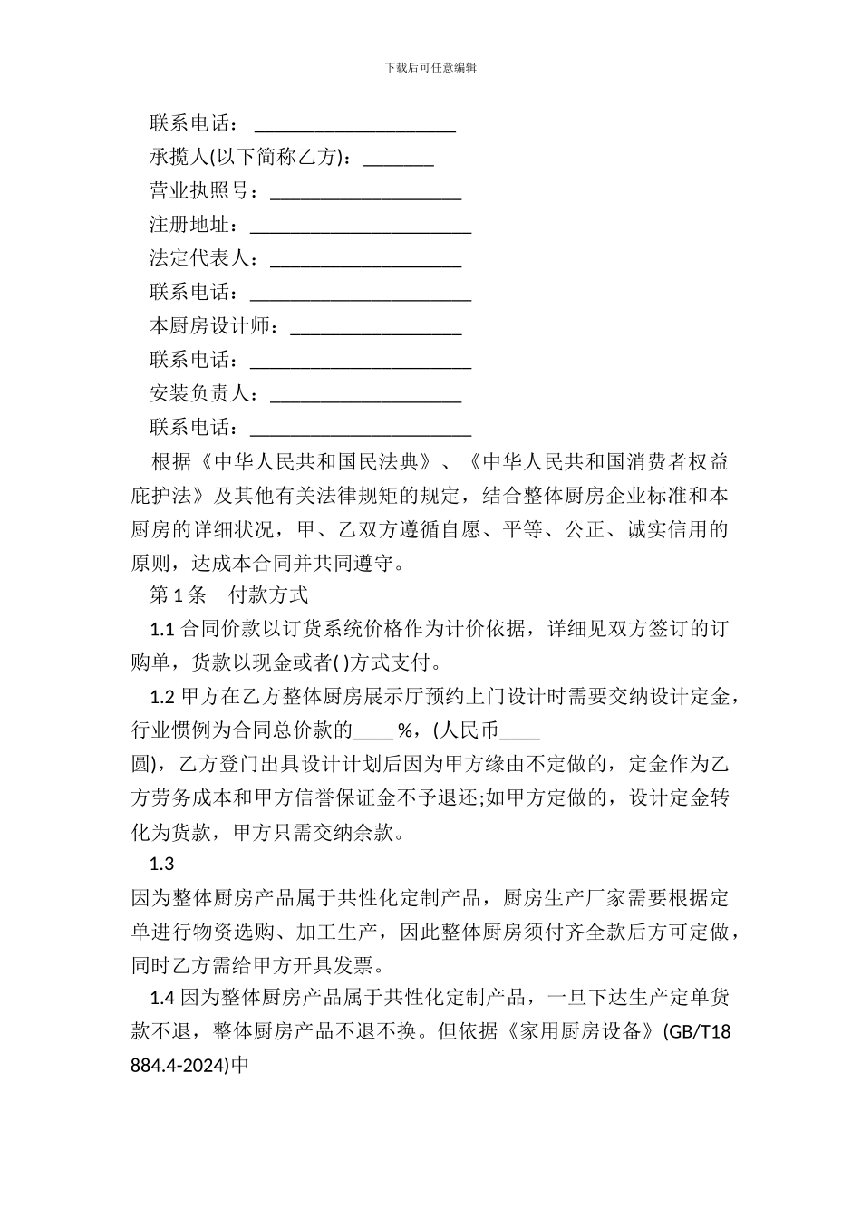 青岛市整体厨房承揽合同_第3页