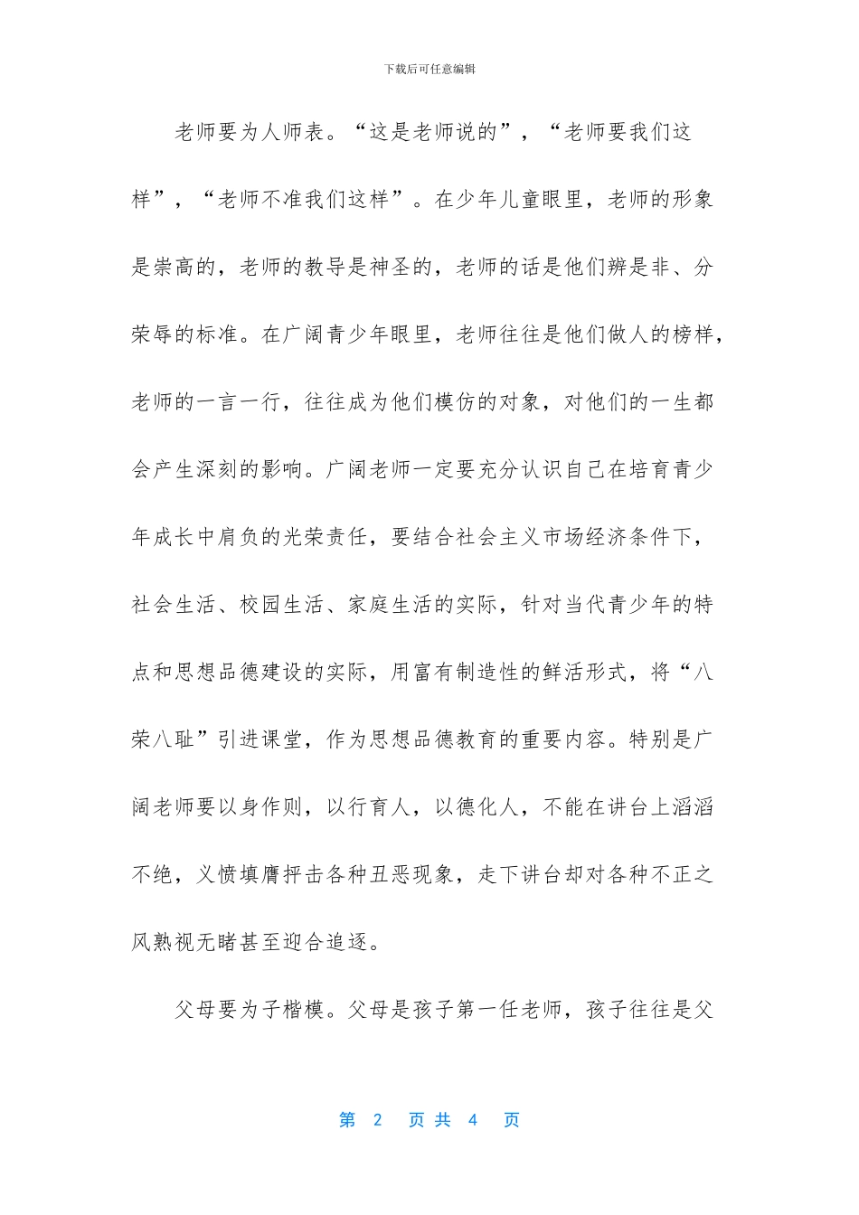 青少年树立社会主义荣辱观_第2页