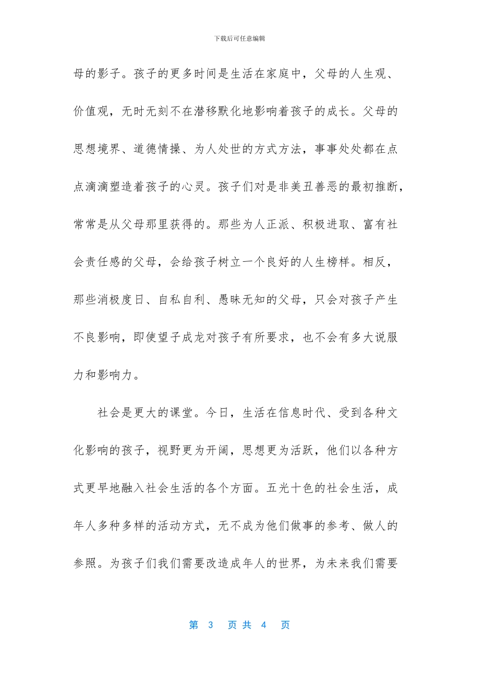 青少年树立社会主义荣辱观_第3页