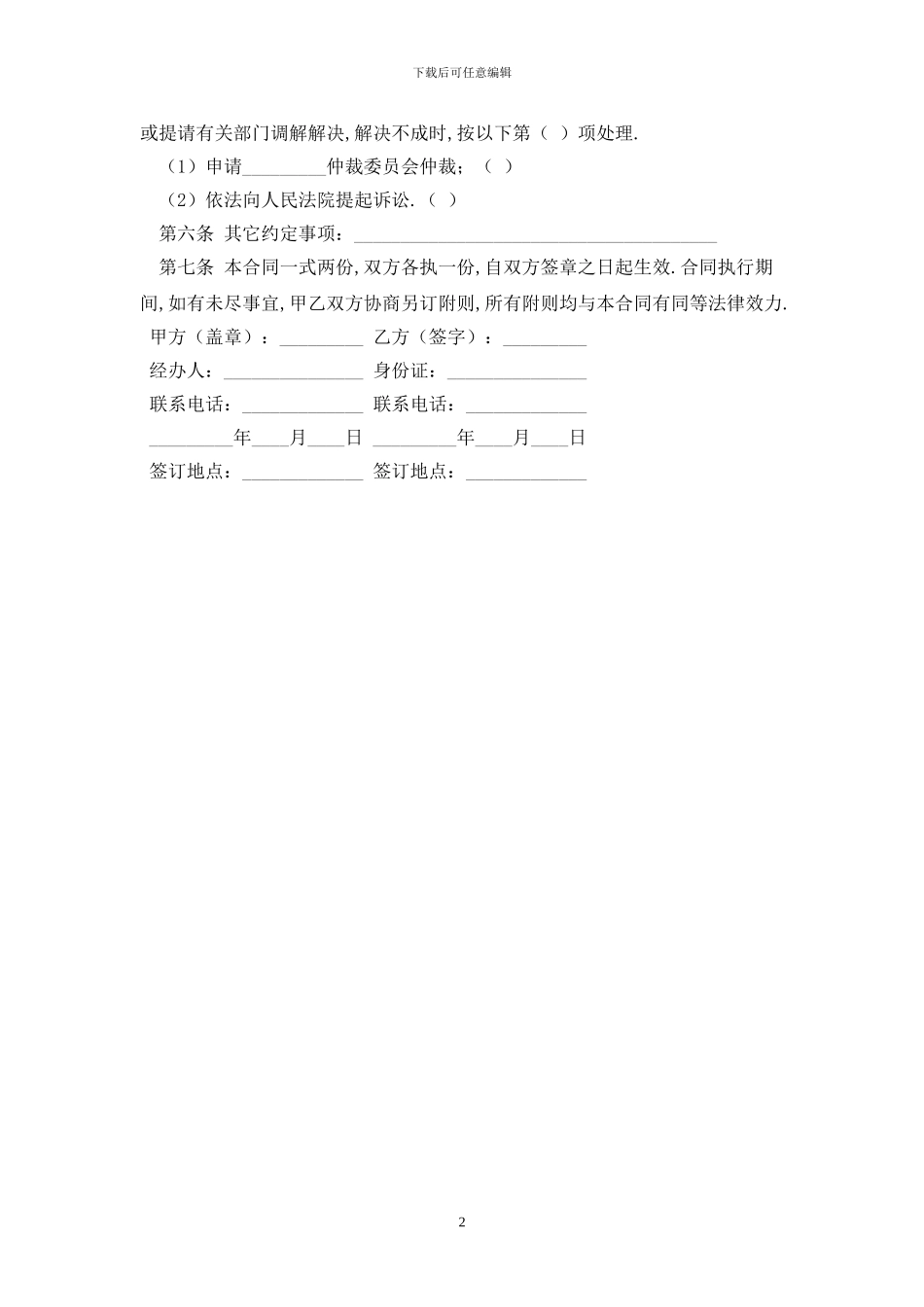 青岛市服装定作买卖合同QF2024最新版_第2页