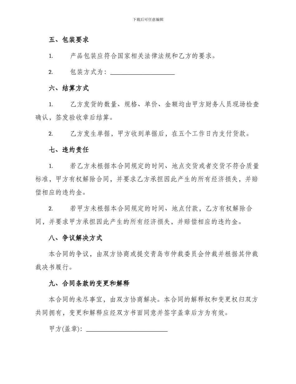 青岛市海参产品购销合同_第2页