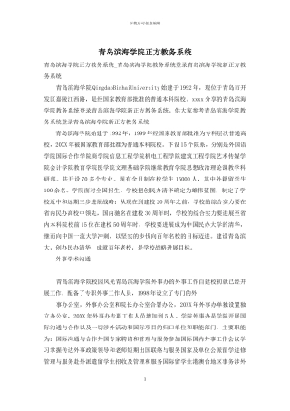 青岛滨海学院正方教务系统