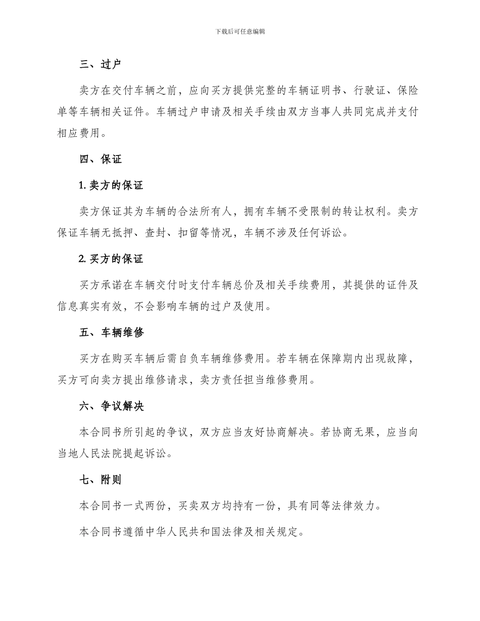 青岛汽车买卖合同书_第2页