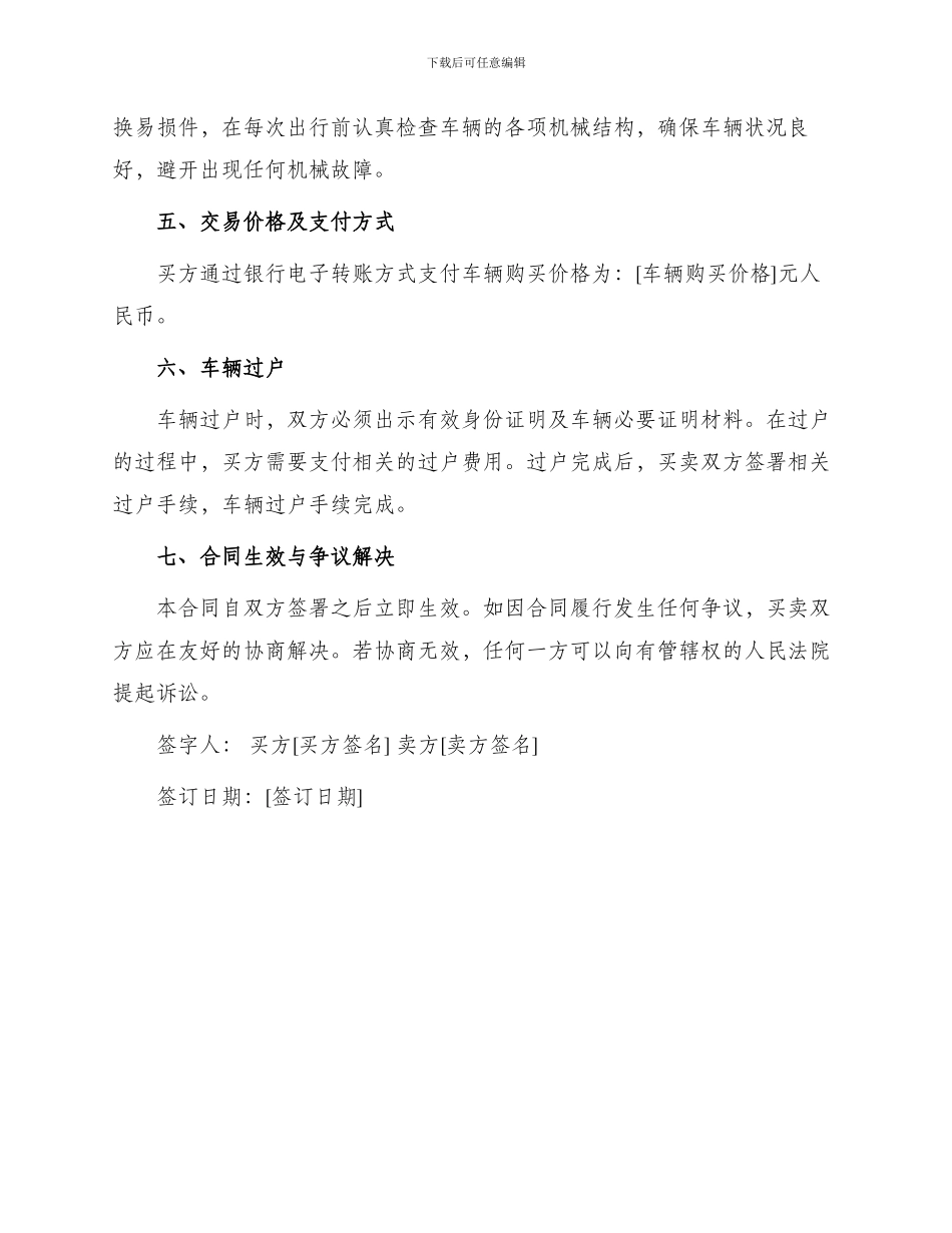 青岛二手车买卖合同_第2页