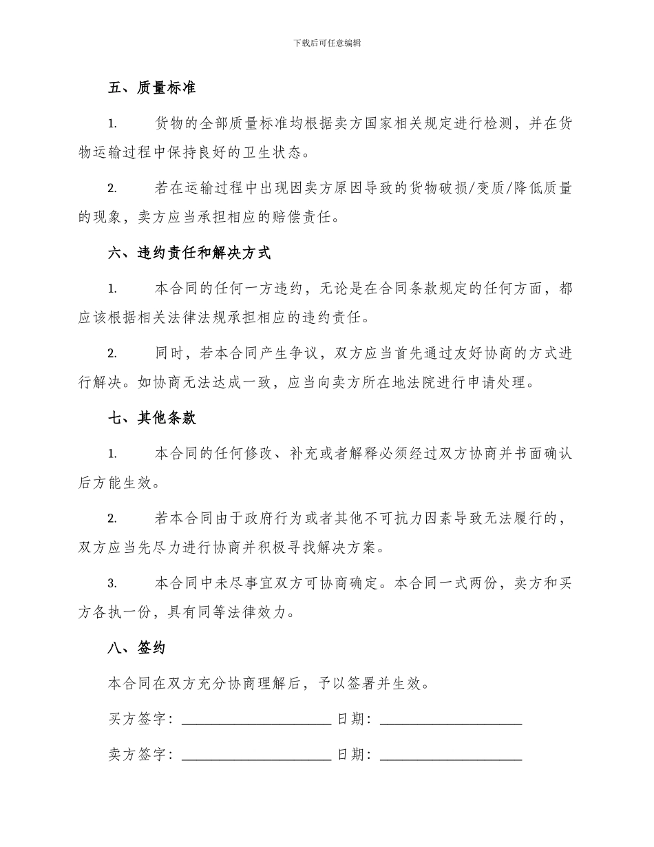 青岛贻贝购销合同_第2页