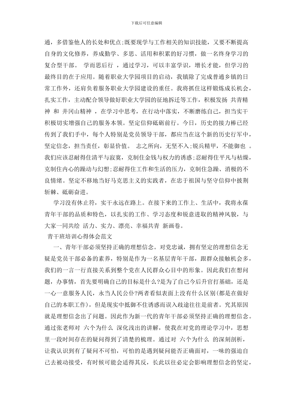 青干班培训心得体会范文三篇_第2页