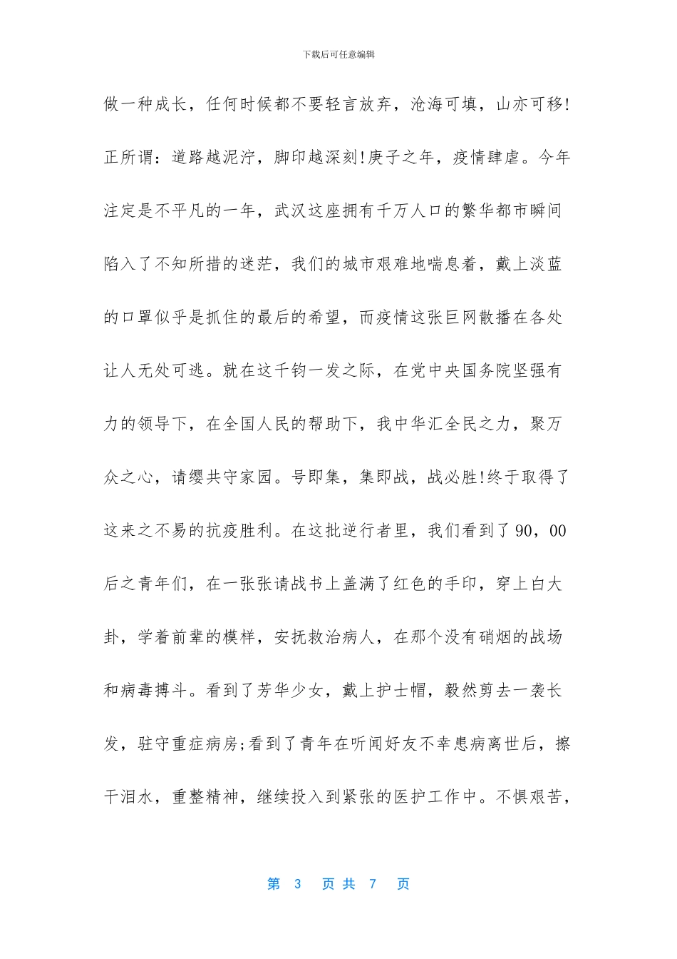 青年之美在于吃苦_第3页