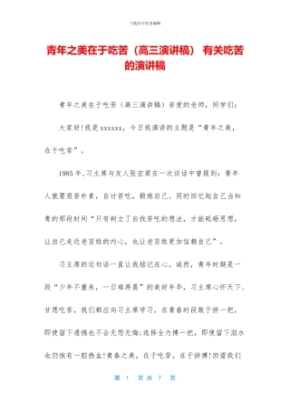 青年之美在于吃苦