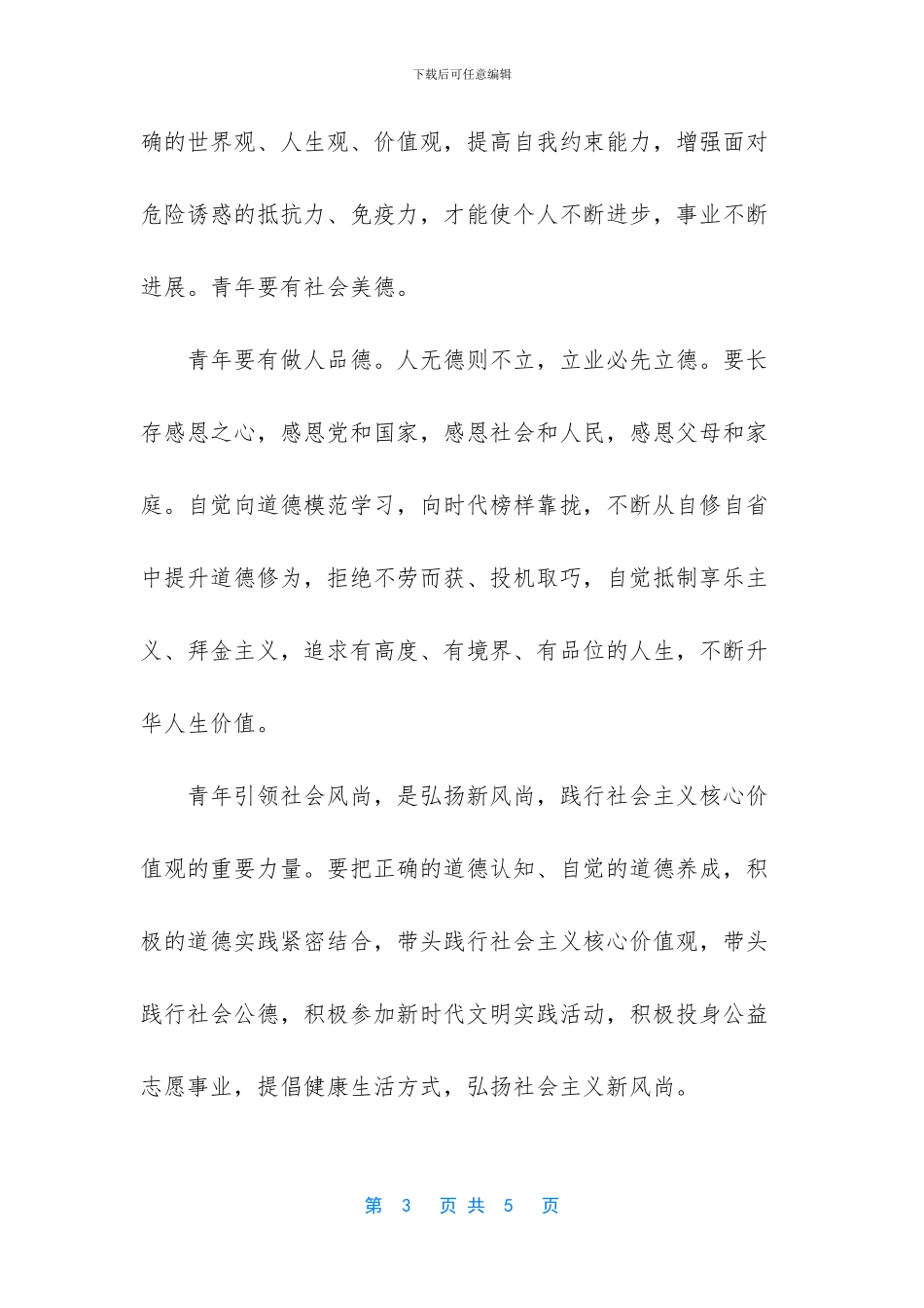 青年五四精神心得体会感悟发言3_第3页