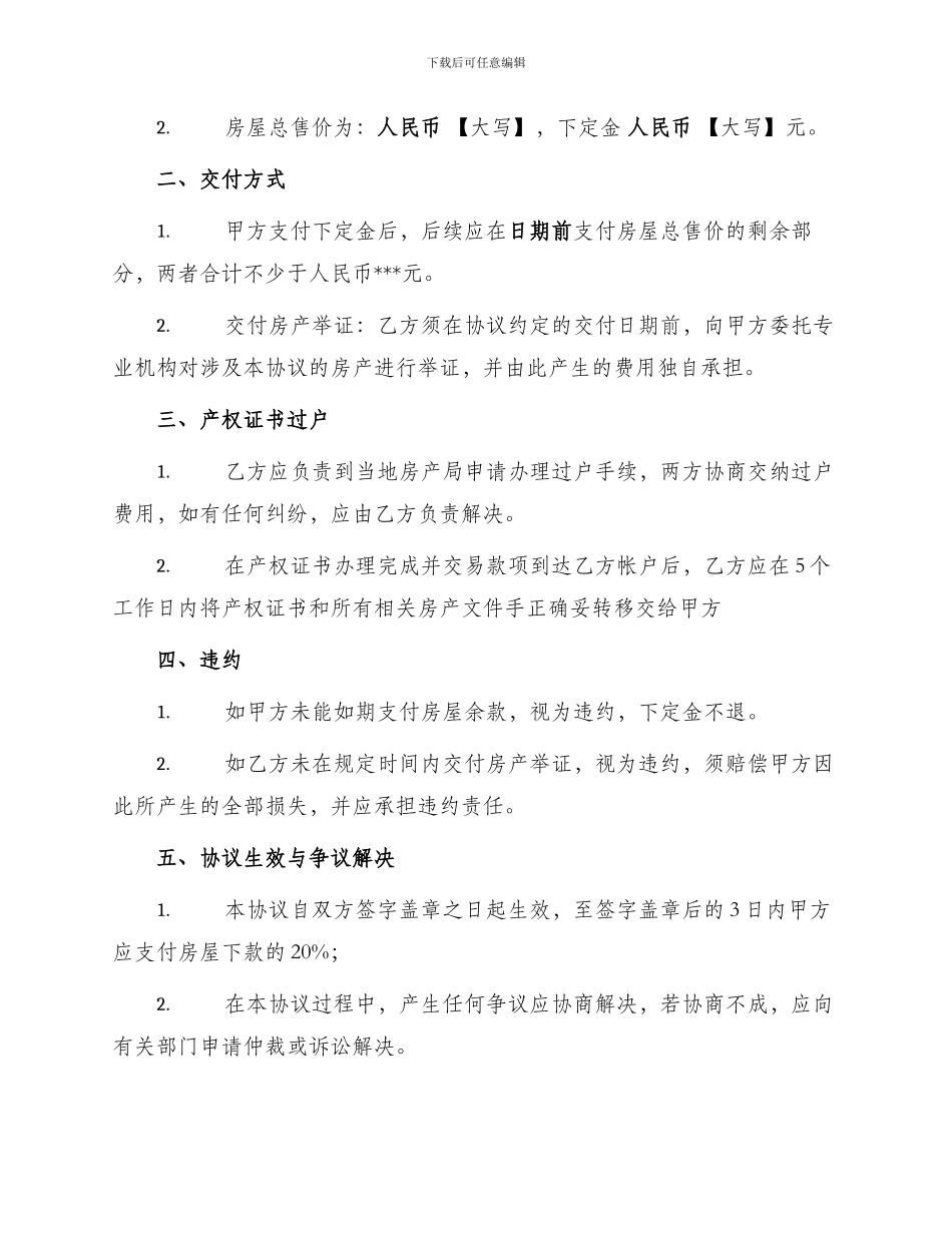 青岛市房屋买卖居间合同书_第2页