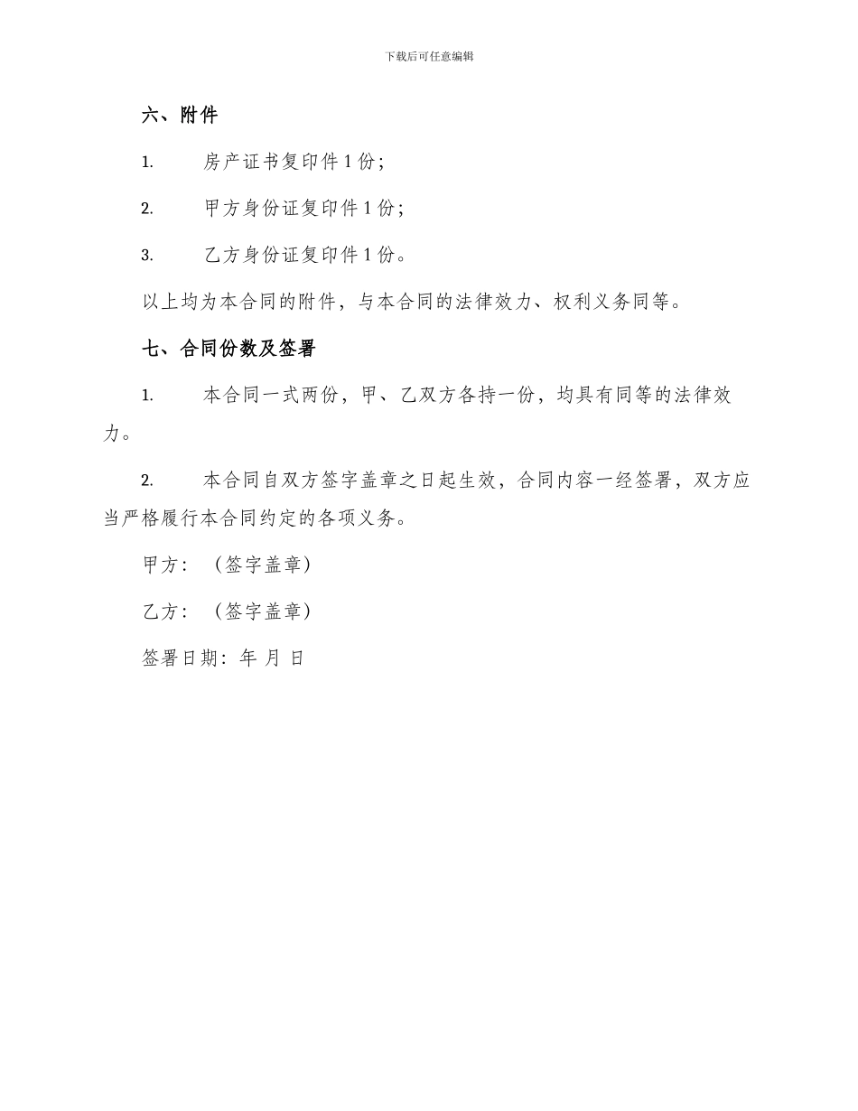 青岛市房屋买卖居间合同书_第3页