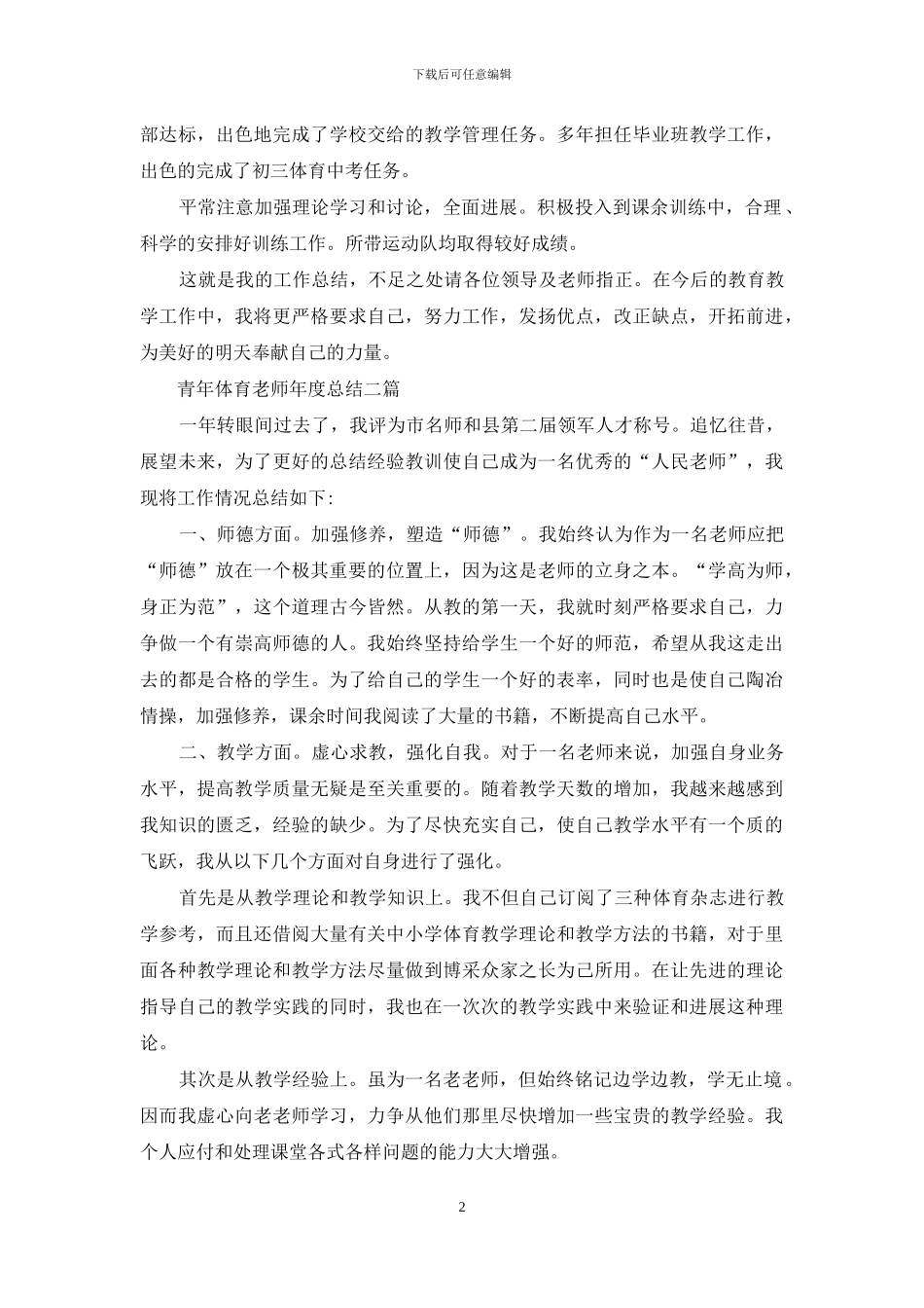 青年体育教师年度总结_第2页