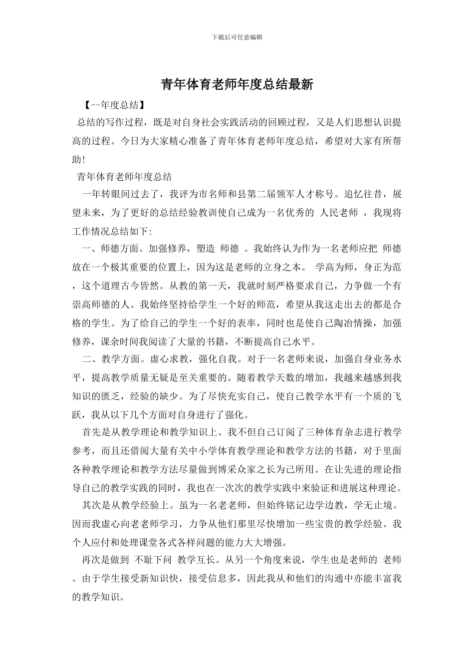 青年体育教师年度总结最新_第1页