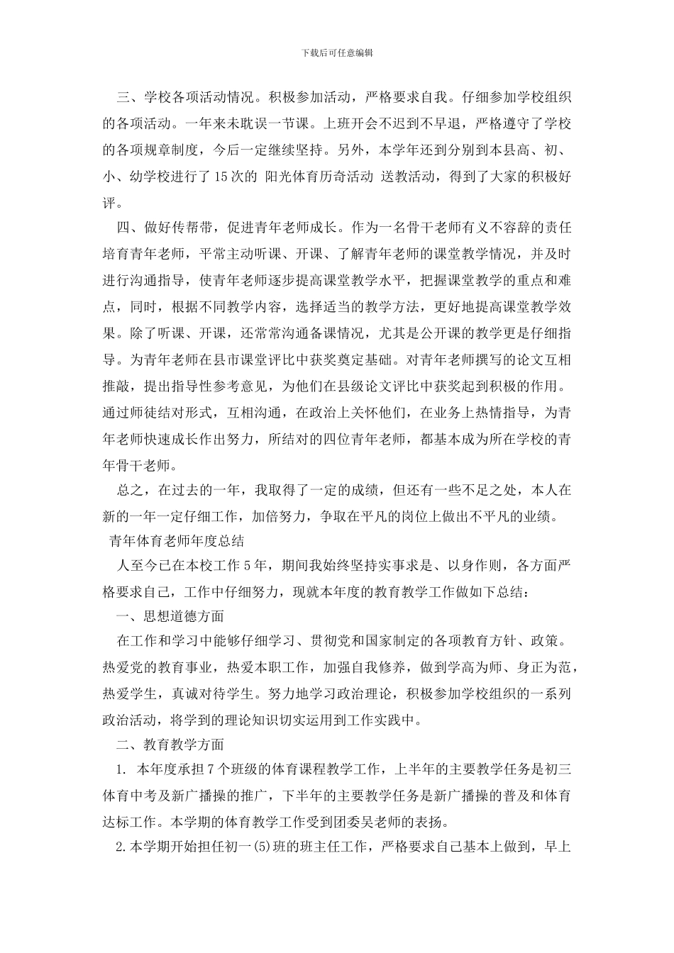 青年体育教师年度总结最新_第2页