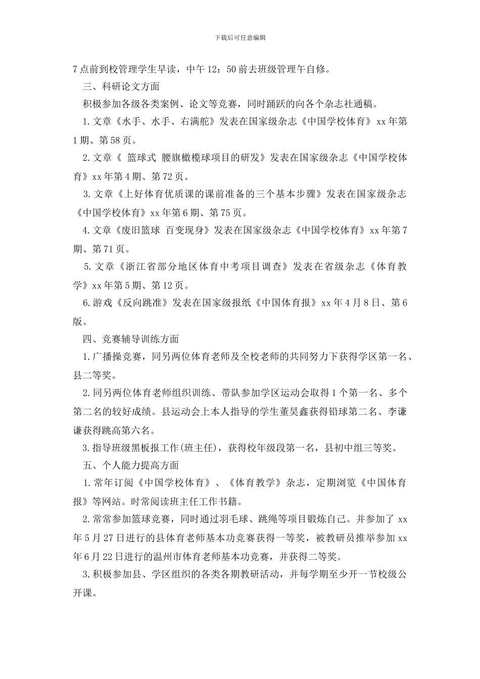 青年体育教师年度总结最新_第3页