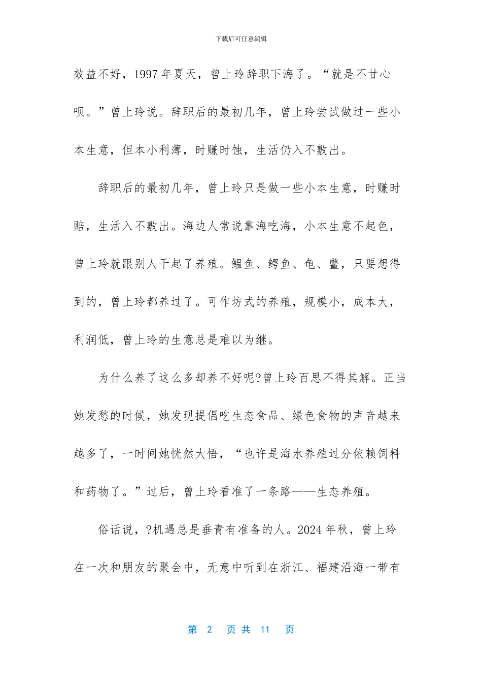 青年创业事迹材料2024_第2页