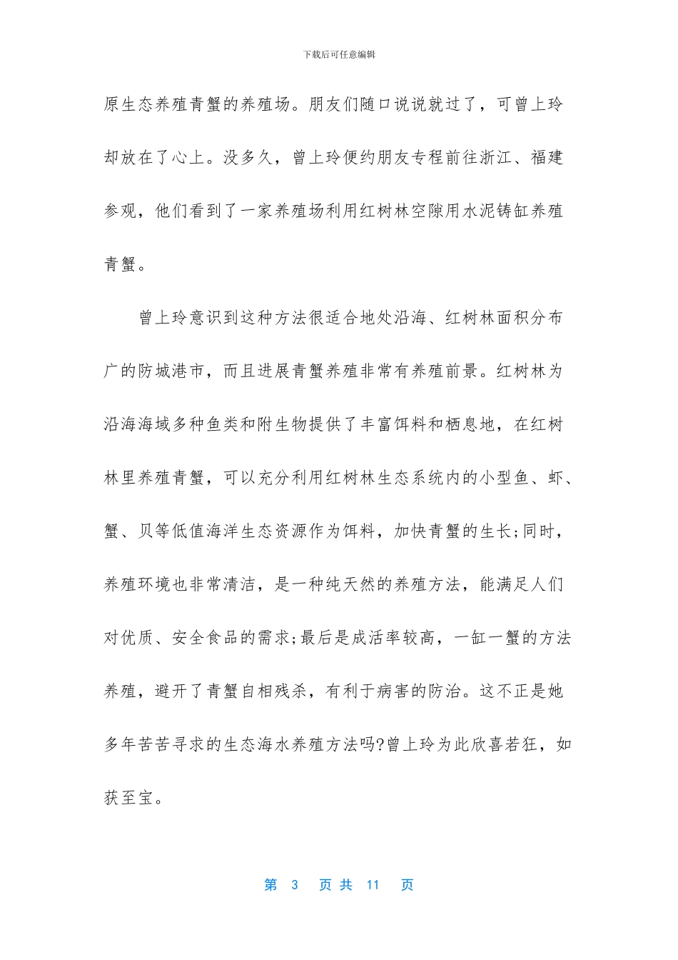 青年创业事迹材料2024_第3页