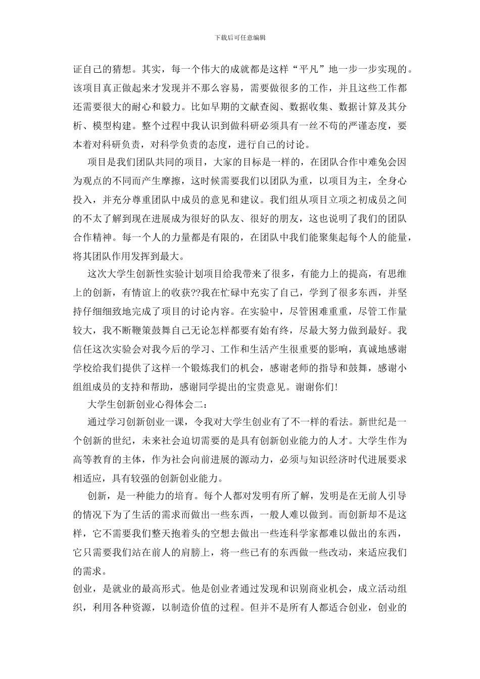 青年创业心得分享3篇_第2页