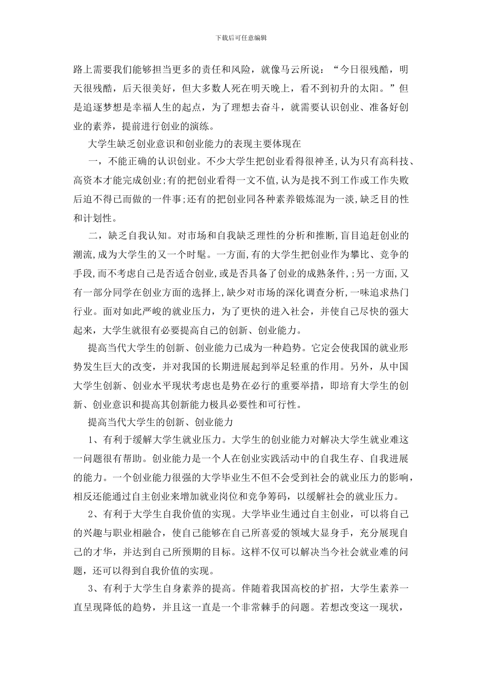 青年创业心得分享3篇_第3页