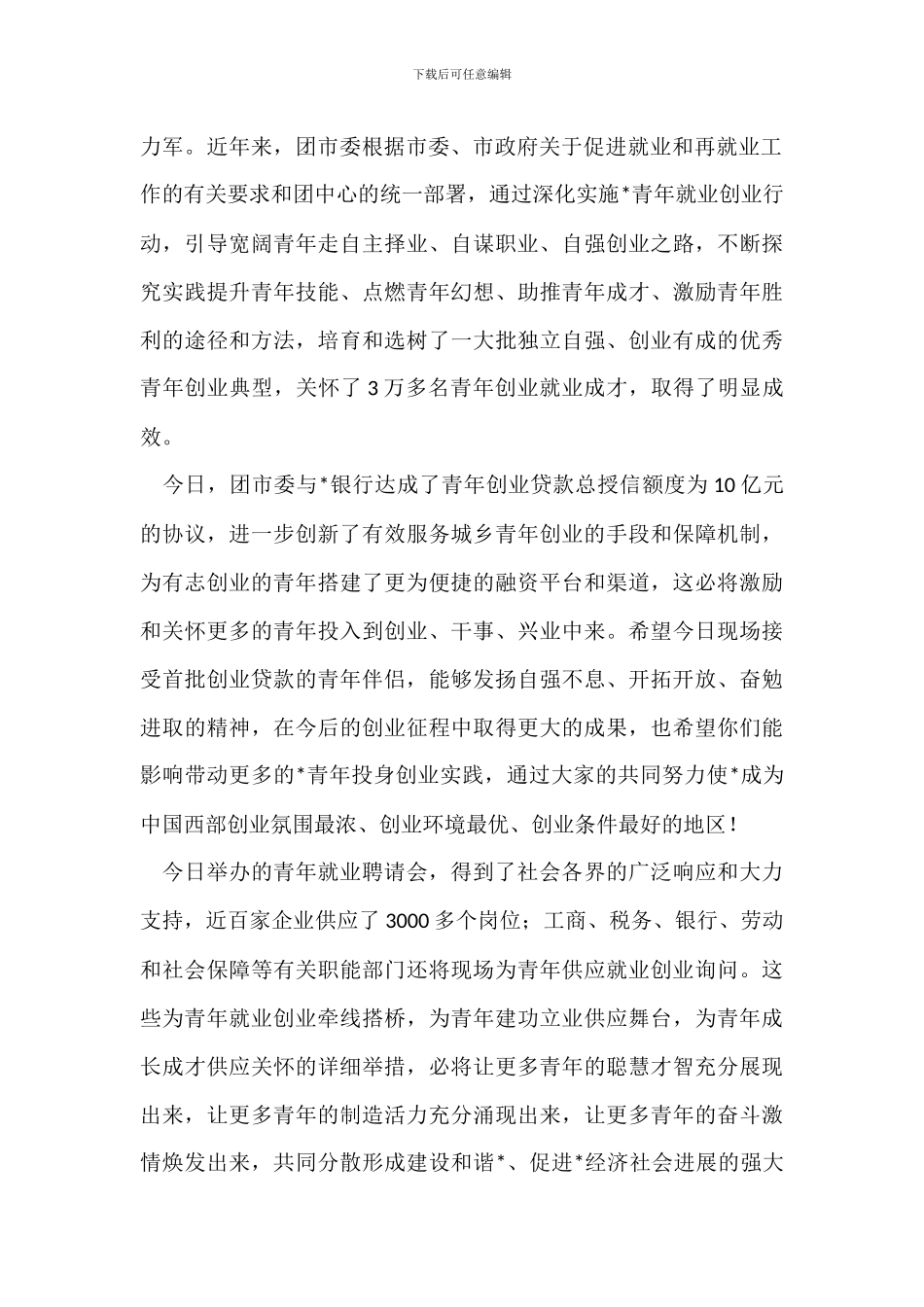 青年创业贷款项目签约仪式讲话_第2页